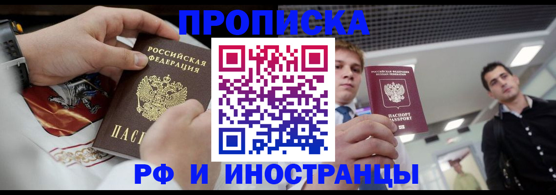 прописка для работы в Армавире