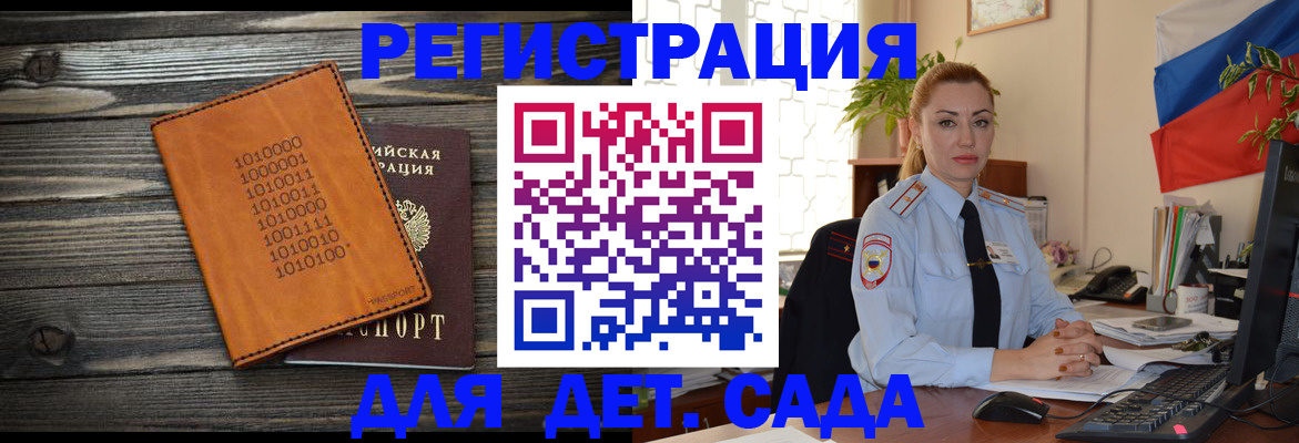 миграционный учет в Армавире