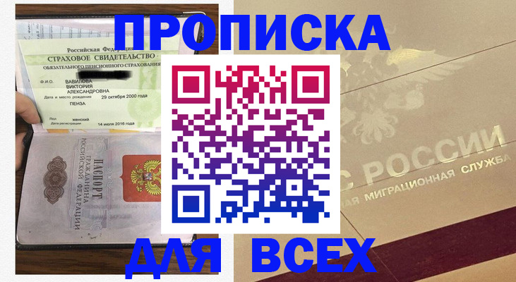 прописка в Армавире
